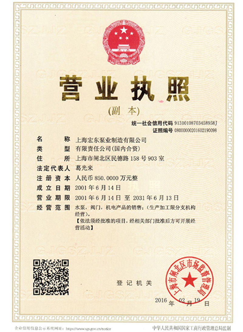 企业营业执照